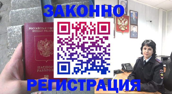 прописка законно в Голицыно